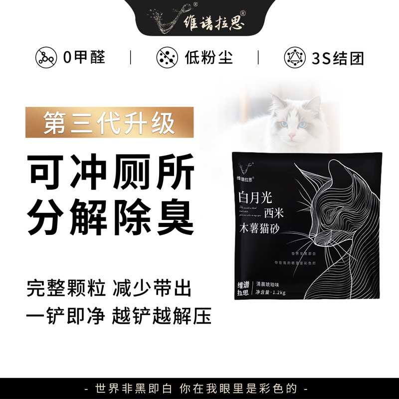 维谱拉思木薯猫砂1.2kg除臭溶解