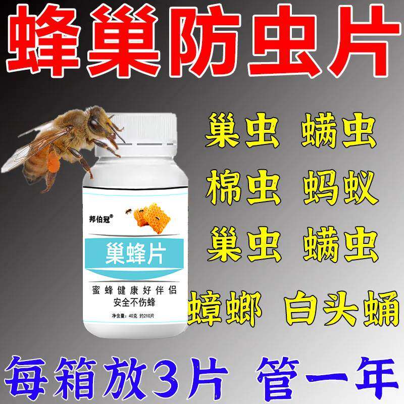 巢虫片蜂用蜜蜂净巢虫药蜜蜂工具白头蛹棉虫条诱蜂药防蚂蚁寄生蝇