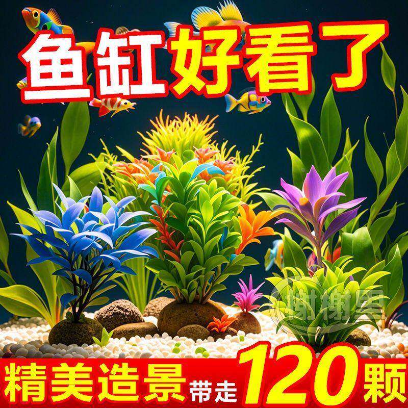 鱼缸仿真水草造景小摆件装饰品全套餐塑料假花假水草水族布景摆设