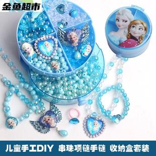 艾沙公主DIY材料包串珠手工项链手链粉色Elsa玩具女童艾莎穿珠子