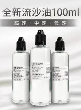 流沙油100ml 猫爪流沙硅胶模具 流沙手机壳 流沙油低速高速瓶装