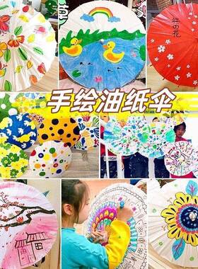 油纸伞diy材料包非遗端午节手工幼儿园儿童玩具绘画涂鸦空白纸伞