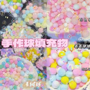 手作球填充物彩色毛绒球Diy捏捏乐填充物高弹毛毛球球礼盒填颗粒