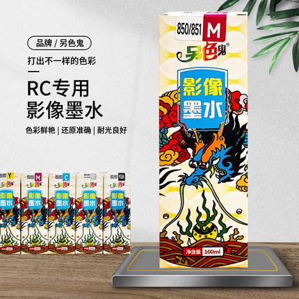 另色鬼影像RC专用墨水适用于佳能 7280 8780 6780 6880 850 851墨盒六色龙纹