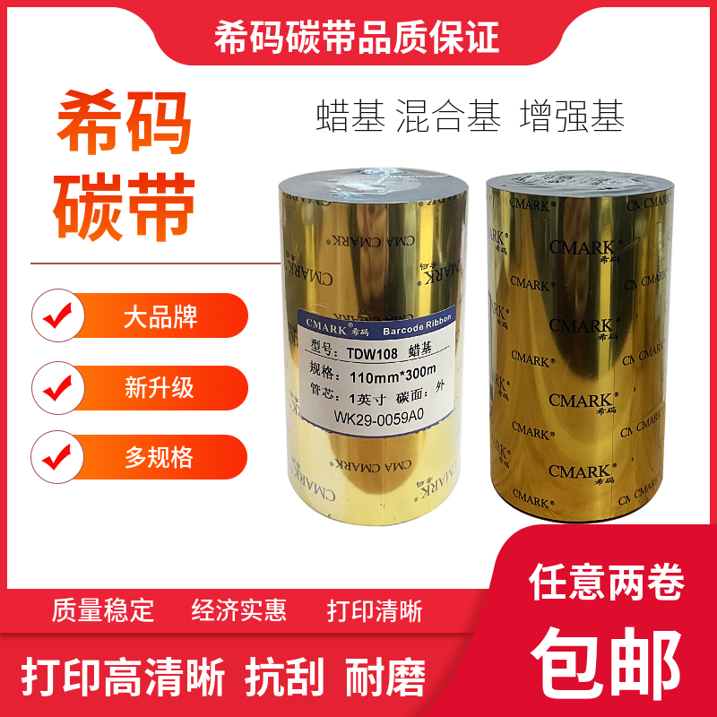 希码碳带耐磨混合碳带防水耐腐蚀
