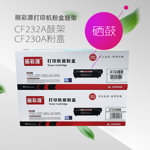 丽彩源分离式硒鼓适用惠普打印机