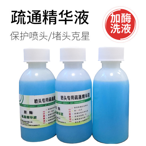 另色鬼墨水喷墨打印机清洗液