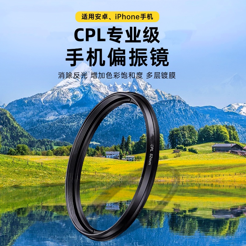 bqeel偏振镜手机专用现货秒发