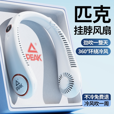 适用匹克挂脖风扇2025新款现货