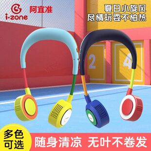 阿宜准挂脖风扇zqizone无叶久24小时便携式2026制冷新款超长续航