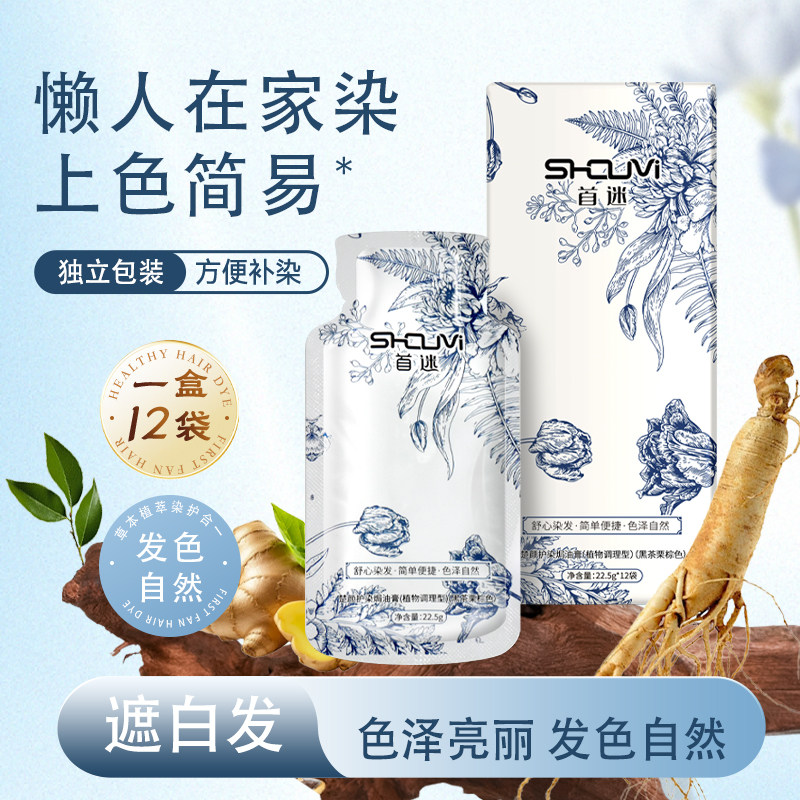 首迷植萃染发剂官方正品现货秒发