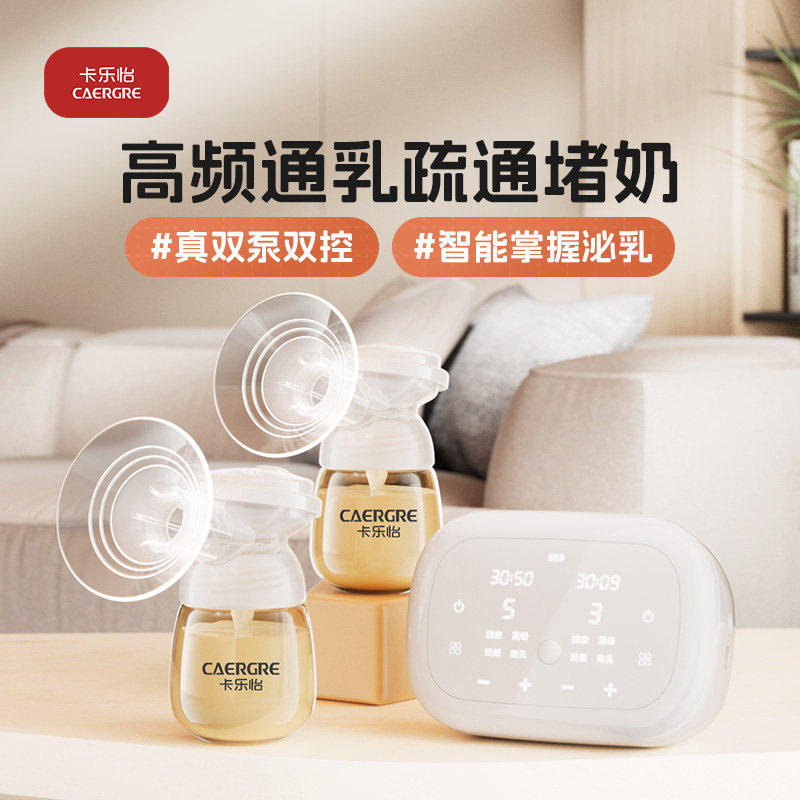 卡乐怡吸奶器2026新款现货秒发
