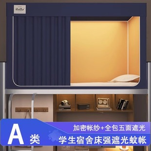 半弦月床帘住校专用高中寝室蚊帐大学生宿舍遮光全包一体式上下铺