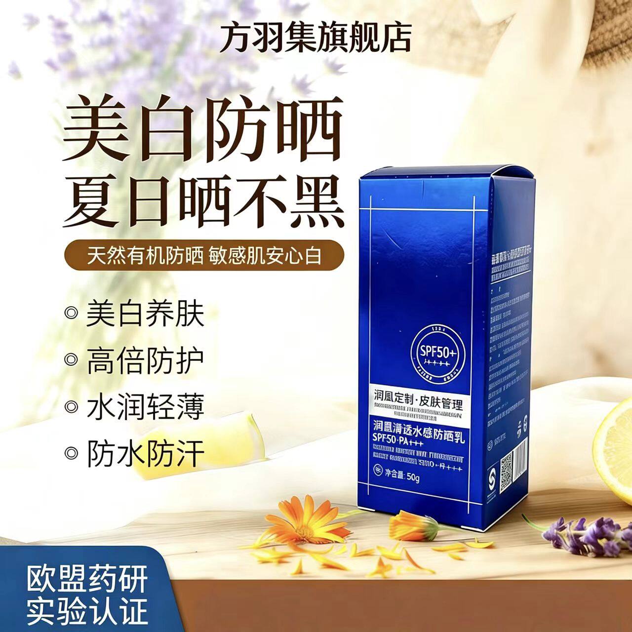 方羽集防晒霜面部户外紫外线超级好用隔离高倍身体清爽不油腻女