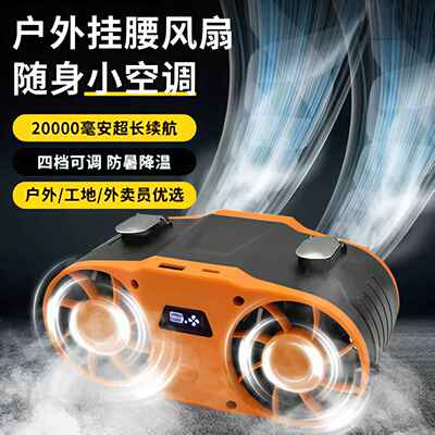 多功能挂腰风扇2025新款现货秒发