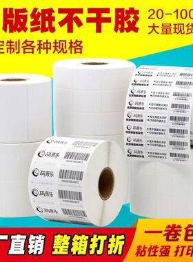 铜版纸标签不干胶条码打印纸32*19 20 25 30 40 50 60 70 80 90x100X150双排仓库物流空白标签贴纸碳带