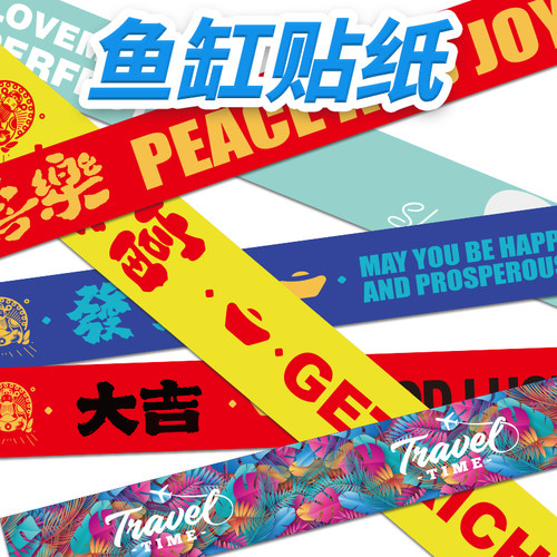 雷龙鱼缸贴纸遮光条边挡光挡水渍