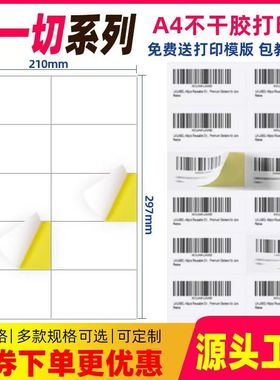 A4不干胶打印纸竖1刀分切空白内切割亚光面标签贴纸4/6/8/10/12 14 16 18 20 22格标签打印纸条码纸胶标签贴