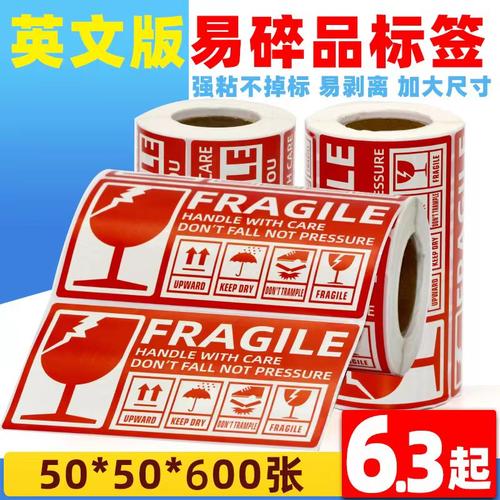 码来乐易碎标贴纸警示