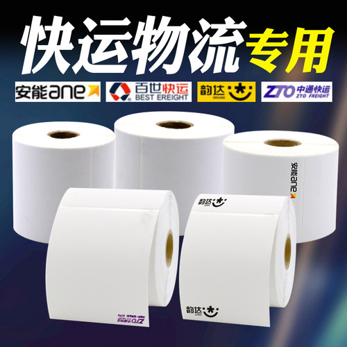 安能快运物流面单物流标签纸