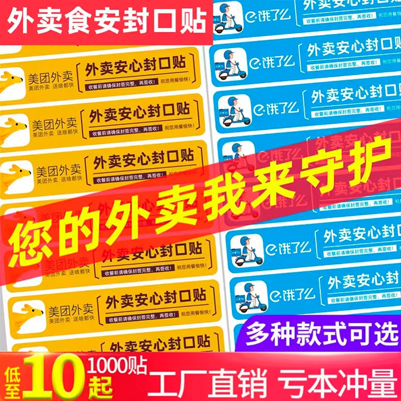 支持定制码来乐食品安全外卖贴