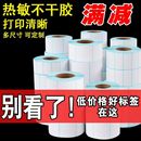 40X30 三防空白热敏标签纸60 纸 90100x150E邮宝超市快递标签纸电子秤快递防水贴纸打印机不干胶条码