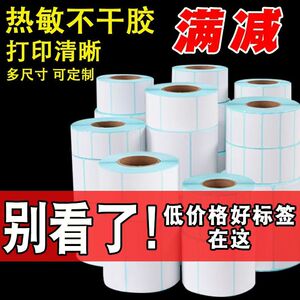 三防空白热敏标签纸60*40X30 50 70 80 90100x150E邮宝超市快递标签纸电子秤快递防水贴纸打印机不干胶条码纸
