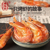 即食虾干减脂烤虾干大对虾干虾烤海虾干海产干货零食白虾干健身