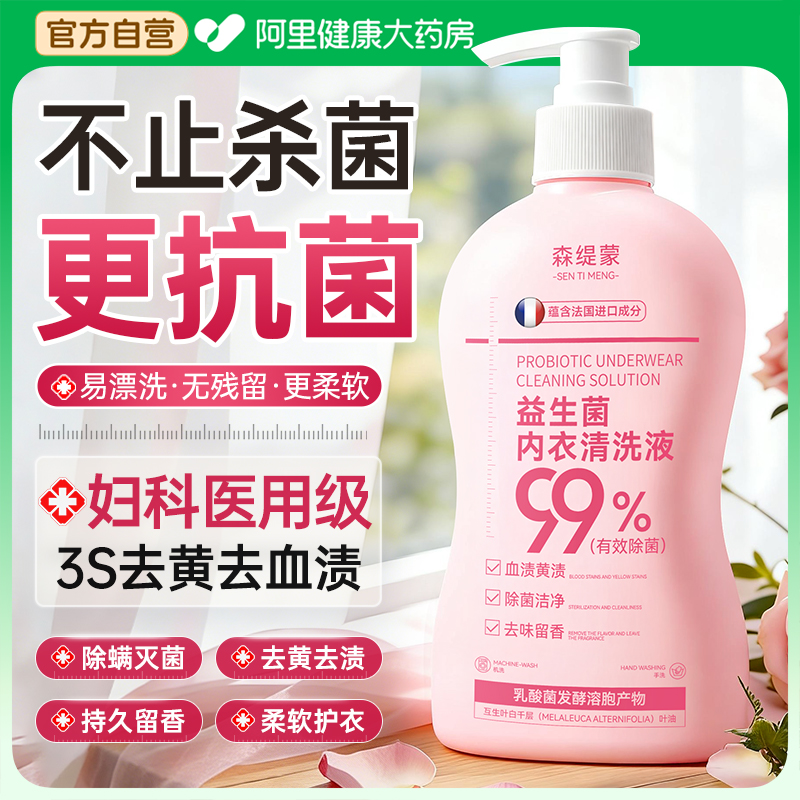 妇科专研丨99.9%抑菌洗衣液第1名