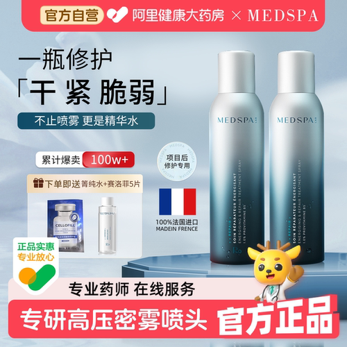 MedSPA/美帕法国维生素B5保湿喷雾补水修护敏肌精华爽肤化妆水