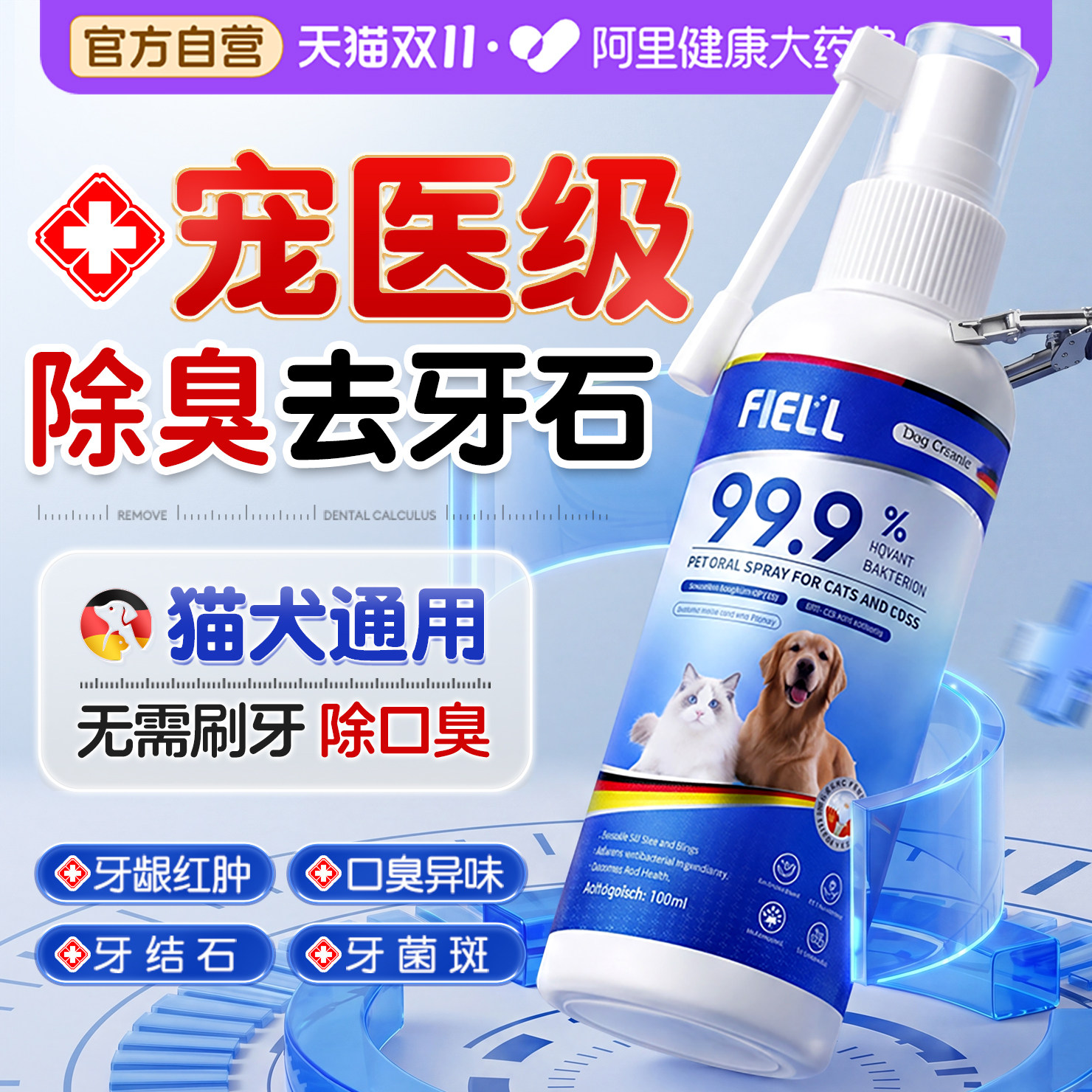 宠物洁齿水狗口腔猫咪专用清洁喷雾除臭去牙结石溶解抑菌刷牙神器