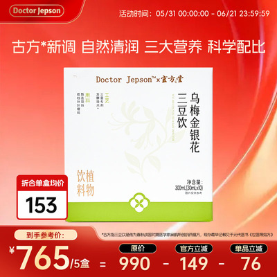 Doctor Jepson 乌梅金银花三豆饮/300ml