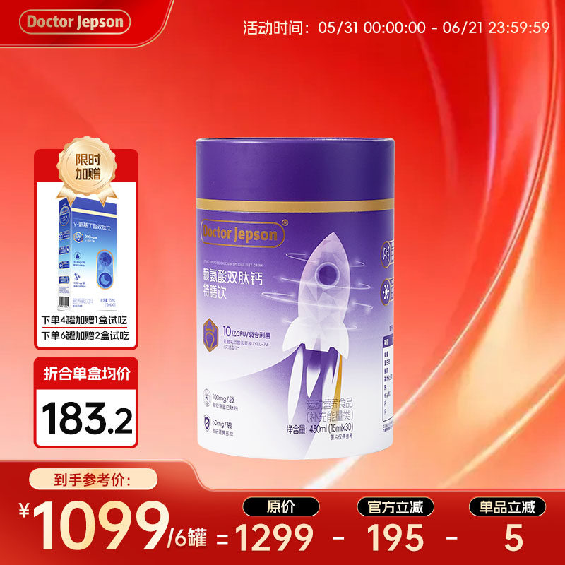 DoctorJepson 赖氨酸双肽钙特膳饮儿童柠檬酸钙运动营养食品450ml