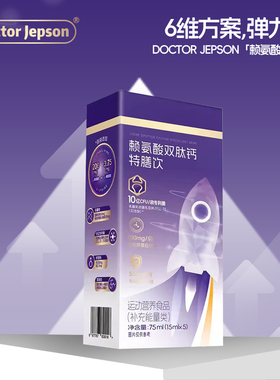 【天猫U先】Doctor Jepson赖氨酸双肽钙特膳饮