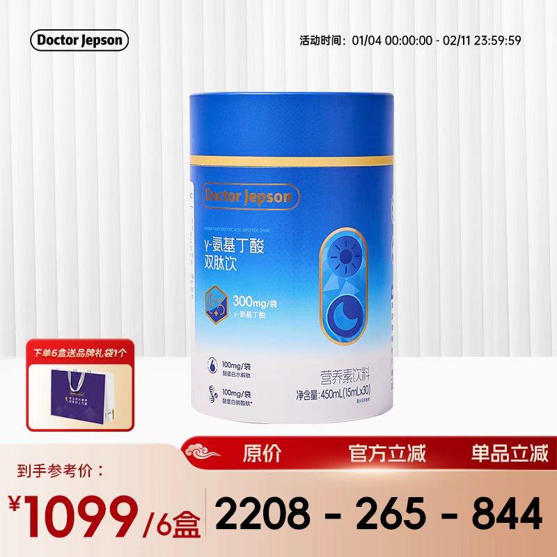 Doctor Jepson 多特杰智 γ-氨基丁酸双肽饮 450ml/罐,保健食品/膳食营养补充食品,褪黑素/γ-氨基丁酸/圣约翰草,淘宝优惠券,粉丝福利购,淘宝优惠卷