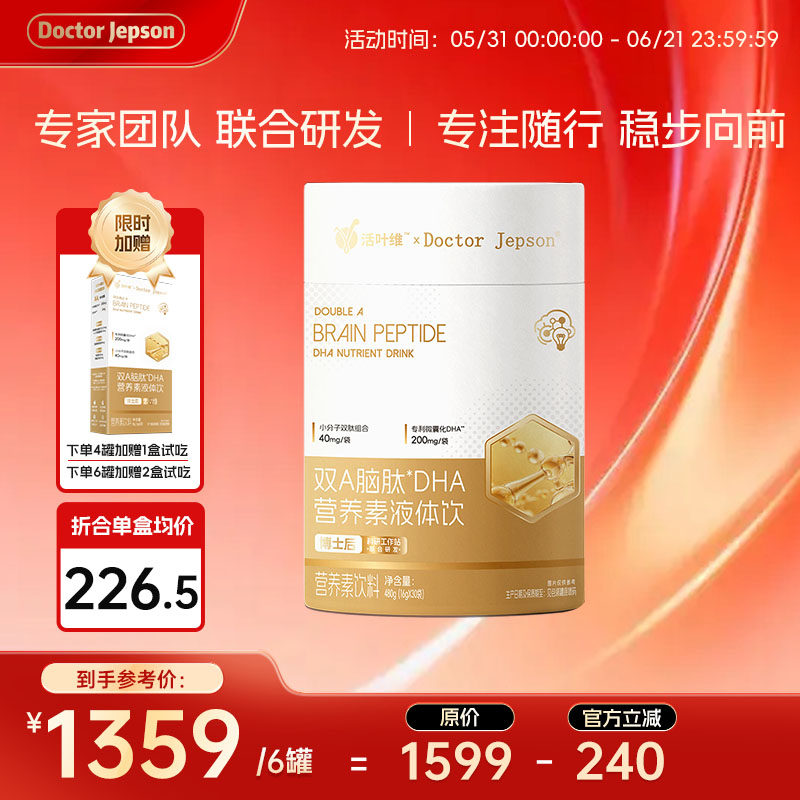 Doctor Jepson 双A脑肽DHA营养素液体饮480g/罐