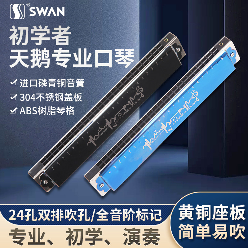 天鹅口琴初学者专业复音24孔