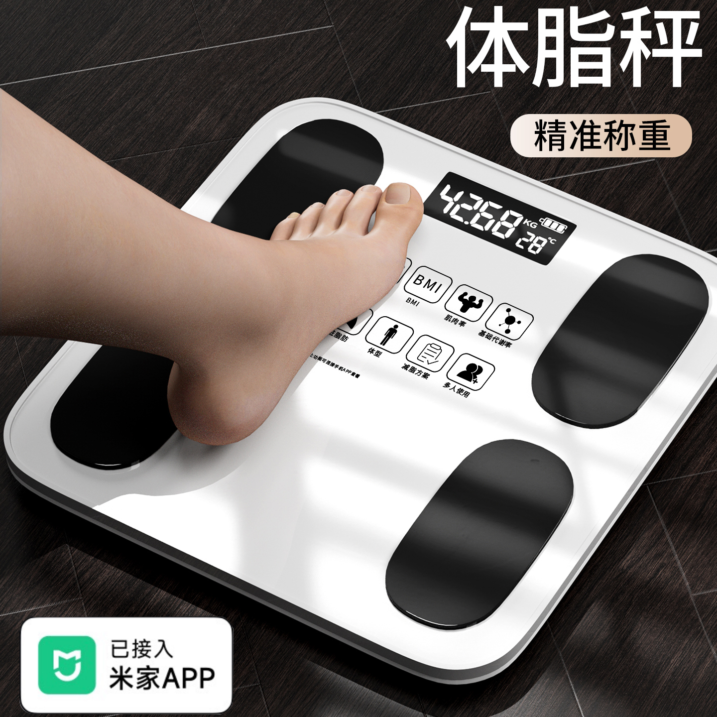 【德国正品】减肥高精度体脂秤