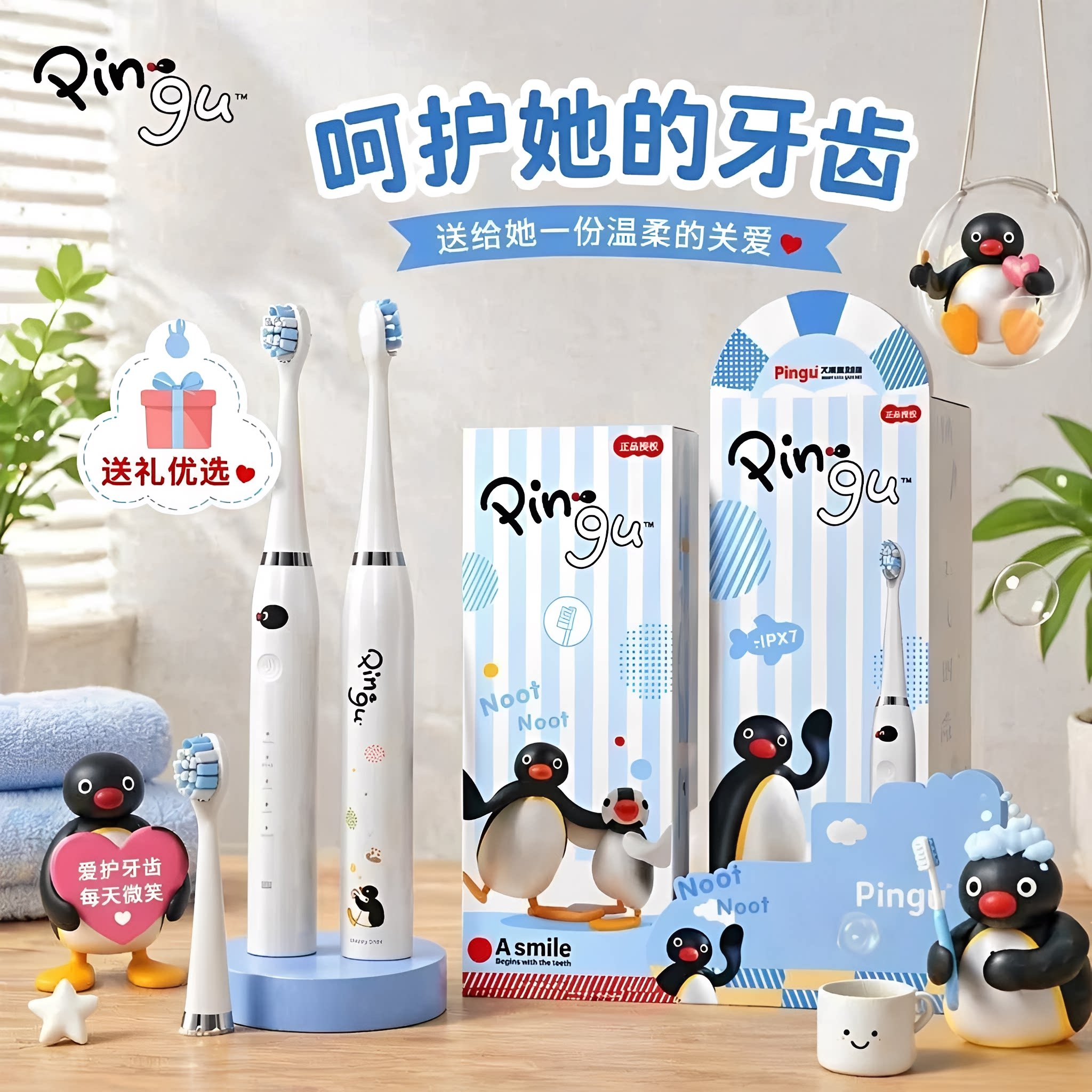 生日礼物女生送女朋友闺蜜Pingu企鹅电动牙刷实用毕业仪式感礼物