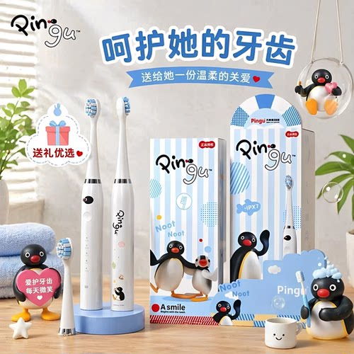 【pingu正品联名】电动牙刷礼物