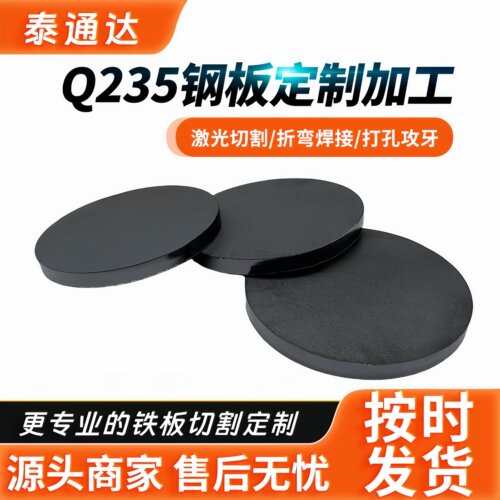 q235/a3圆形铁板圆钢板圆盘板切割定制激光加工定做白铁皮可带孔