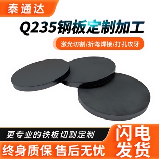 q235 a3圆形铁板圆钢板圆盘板切割定制激光加工定做白铁皮可带孔