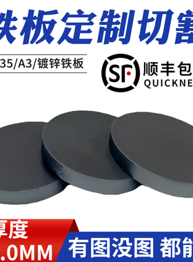 厚3mm毫米钢板圆铁板圆铁片圆盘切割定制q235激光加工可定做