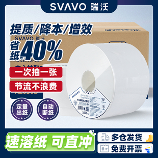 瑞沃中心抽取式 卫生纸原生木桨大卷纸厕所卫生纸水溶性抽纸餐巾纸