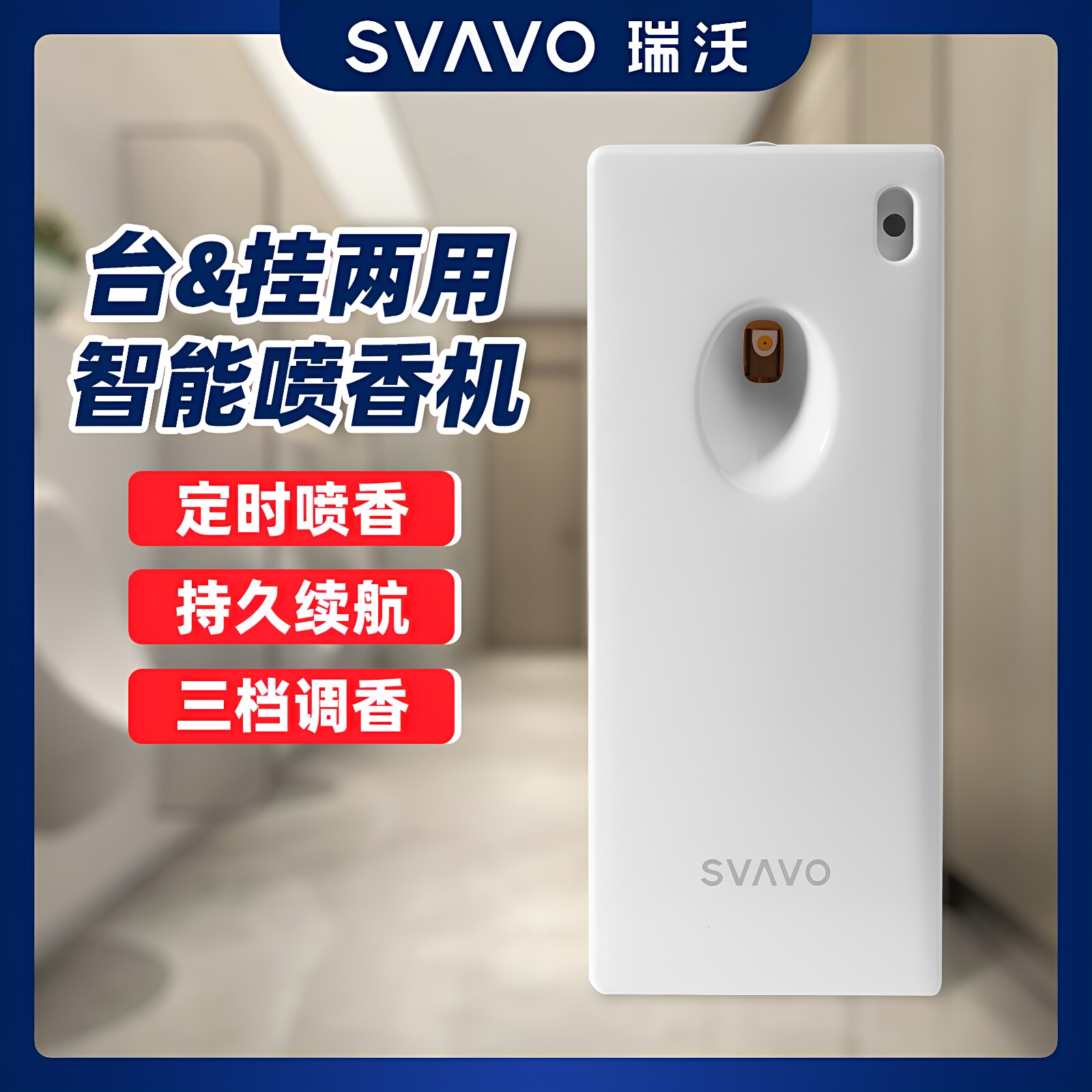 瑞沃多功能自动定时喷香机空气清新剂喷雾器商场厕所卫生间加香机