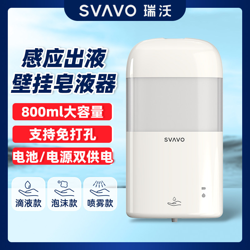 瑞沃智能泡沫感应皂液器商场卫生间自动洗手液盒喷雾消毒机壁挂式