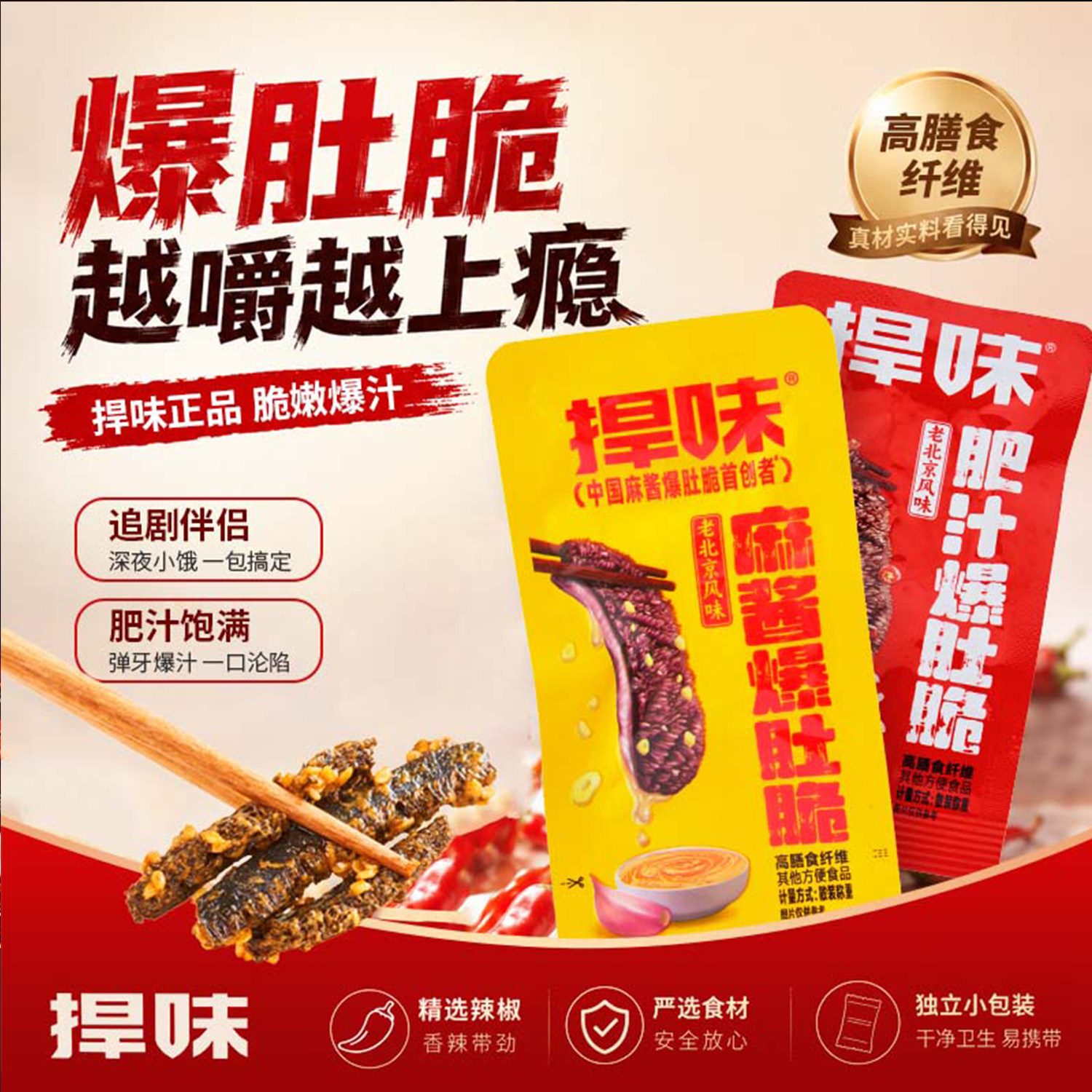捍味麻酱爆肚脆肚麻油毛肚毛肚爽魔芋素毛肚多种口味香辣开袋即食