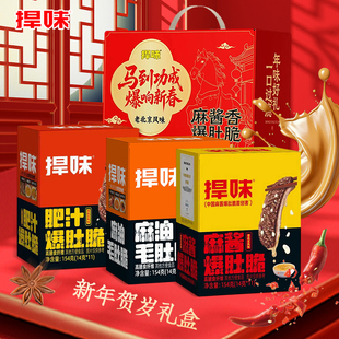捍味麻酱爆肚脆素肉礼盒装多口味爆肚脆麻酱魔芋素食零食新年贺礼