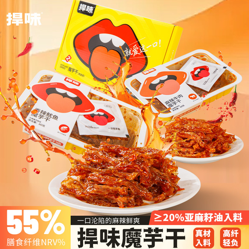 捍味魔芋干香辣鱿鱼+麻辣牛肉
