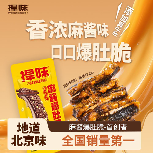 捍味麻酱爆肚脆素肉地道老北京麻酱味爆肚脆大魔王魔芋爽休闲零食